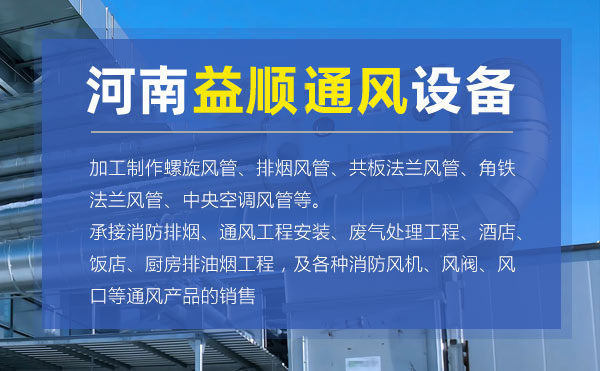 通風(fēng)管道加工中的防腐技術(shù)與防護(hù)措施